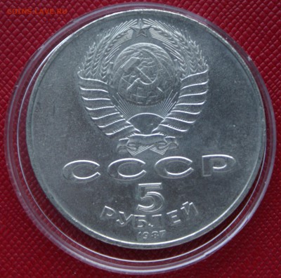 5 руб 1987г 70 лет ВОСР (шайба) - DSC06097.JPG