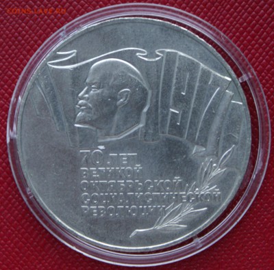 5 руб 1987г 70 лет ВОСР (шайба) - DSC06095.JPG
