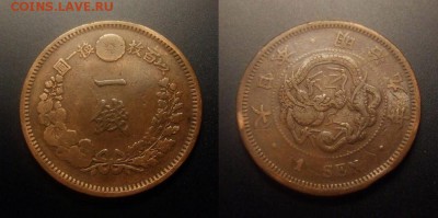 МОНЕТЫ МИРА 11-16 - Япония – 1 сен (1876) «Дракон» медь