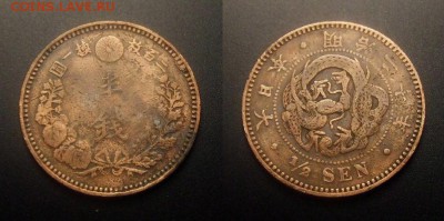 МОНЕТЫ МИРА 11-16 - Япония – 0,5 сен (1887) «Дракон» медь
