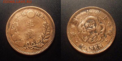 МОНЕТЫ МИРА 11-16 - Япония – 0,5 сен (1884) «Дракон» медь