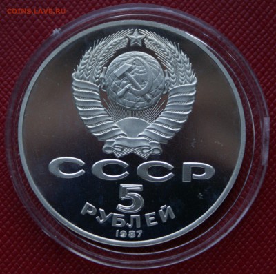 5 руб 1987г 70 лет ВОСР (шайба) пруф - DSC06101.JPG