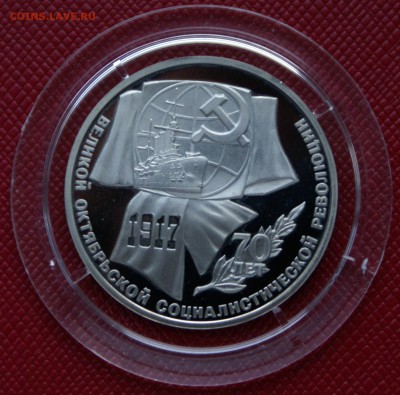 1 руб 1987г 70 лет ВОСР пруф (капсула) - DSC06103.JPG