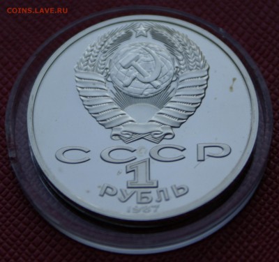 1 руб 1987г 175 лет Бородино (барельеф) пруф (капсула) - DSC06112.JPG