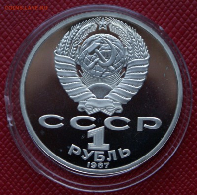 1 руб 1987г 175 лет Бородино (барельеф) пруф (капсула) - DSC06113.JPG