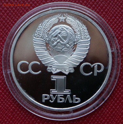 1 руб 1988г 60 лет Советской власти пруф (капсула) - DSC06107.JPG