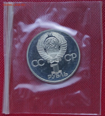 1 руб 1988г 60 лет образования СССР пруф (запайка) - DSC06115.JPG