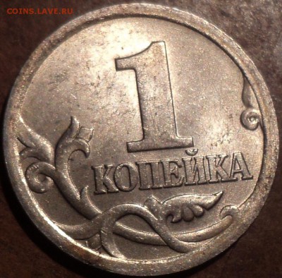 РЕДКИЕ 1 коп 2005 М шт Г, 1 коп 2005 сп шт 3.21 Б1 +бонус - DSC05560.JPG