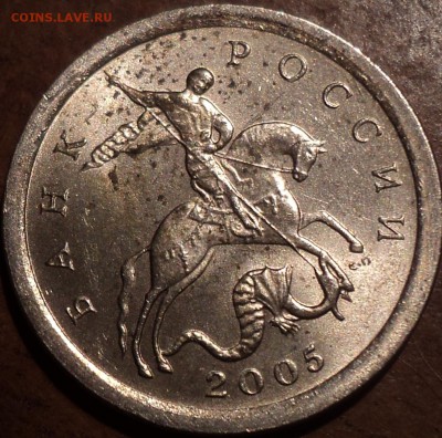 РЕДКИЕ 1 коп 2005 М шт Г, 1 коп 2005 сп шт 3.21 Б1 +бонус - DSC05557.JPG