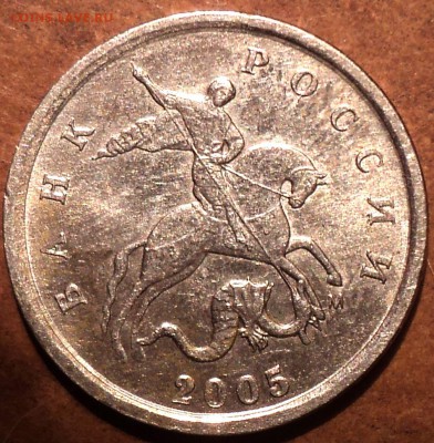 РЕДКИЕ 1 коп 2005 М шт Г, 1 коп 2005 сп шт 3.21 Б1 +бонус - DSC04380.JPG