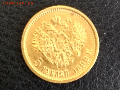 5 рублей 1899 до 26.11 с 200 рублей - 1899.