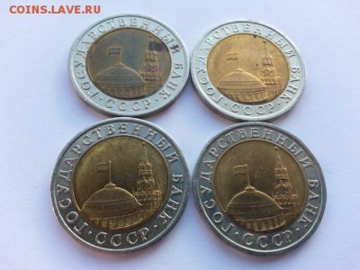10 рублей 1991 лмд  4  шт - 20161123_124601[1]