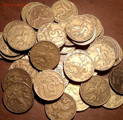 50 коп 1999сп -6шт, 50 коп 2002сп -4 шт , 50 коп 2002М-40 шт - DSC05574.JPG