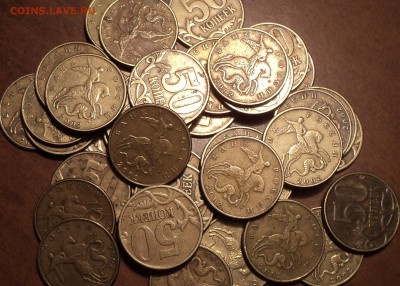 50 коп 1999сп -6шт, 50 коп 2002сп -4 шт , 50 коп 2002М-40 шт - DSC05571.JPG