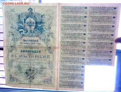 200 руб. 1914 г. облигация до 29.11.2016 22:00 (мск) - P1060133.JPG