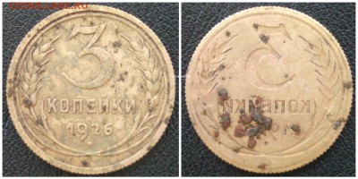 3 Копейки 1926 Инкузный брак (Залипуха) - 3КЧ
