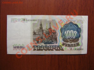 1000 руб. 1991г. до 21.00  05.01.11 - IMG_0005