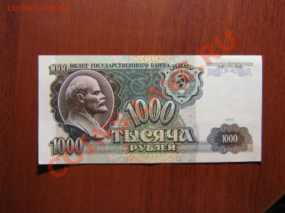 1000 руб. 1991г. до 21.00  05.01.11 - IMG_0004