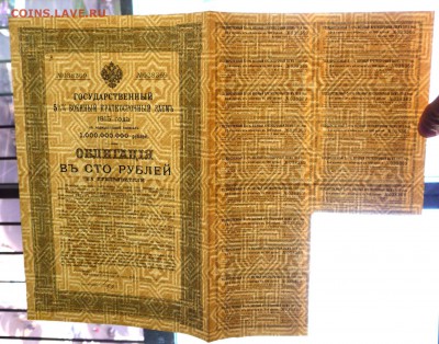 100 руб. 1915 г. облигация до 29.11.2016 22:00 (мск) - P1060209.JPG