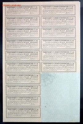 100 руб. 1915 г. облигация до 29.11.2016 22:00 (мск) - P1060208.JPG