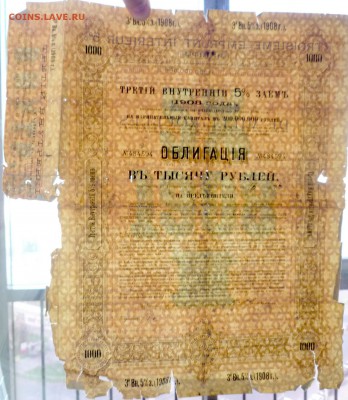 1000 руб. 1908 г. облигация до 29.11.2016 22:00 (мск) - P1060200.JPG