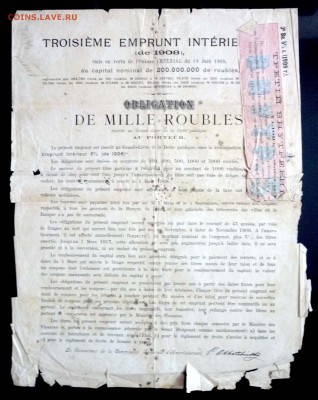 1000 руб. 1908 г. облигация до 29.11.2016 22:00 (мск) - P1060199.JPG