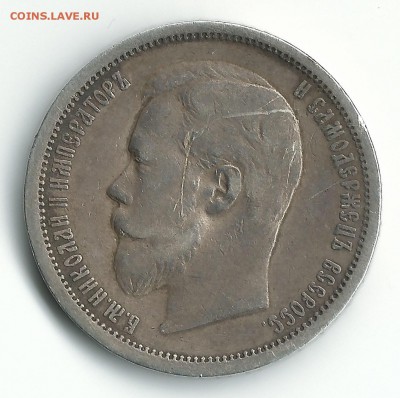 50 копеек 1902 - 50-02 1