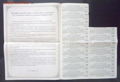 500 руб. 1906 г. гос. св-во до 29.11.2016 22:00 (мск) - P1060169.JPG
