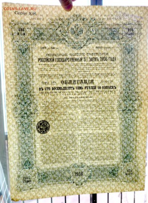 187,5 руб. 1906 г. облигация №2 до 29.11.2016 22:00 (мск) - P1060173.JPG