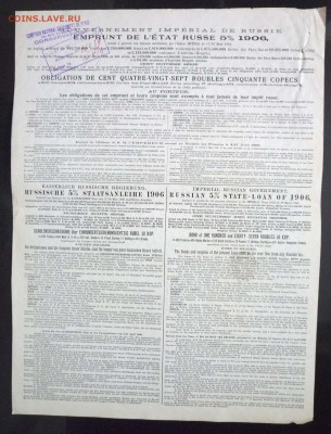 187,5 руб. 1906 г. облигация №2 до 29.11.2016 22:00 (мск) - P1060172.JPG