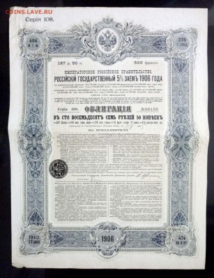187,5 руб. 1906 г. облигация №2 до 29.11.2016 22:00 (мск) - P1060171.JPG