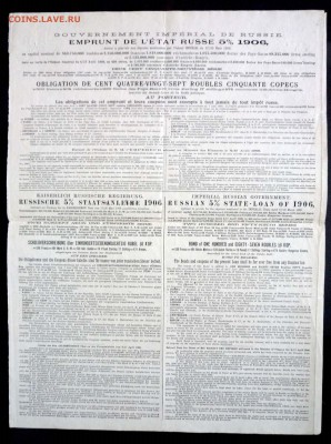187,5 руб. 1906 г. облигация до 29.11.2016 22:00 (мск) - P1060126.JPG