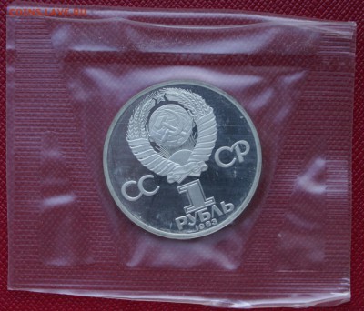 1 руб 1988г К.Маркс пруф (запайка) - DSC06119.JPG