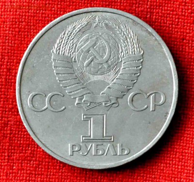 Юбилейные рубли, 3 р, 5 р.  СССР подборка до 27.11 до 20.00 - DSC_0385.JPG