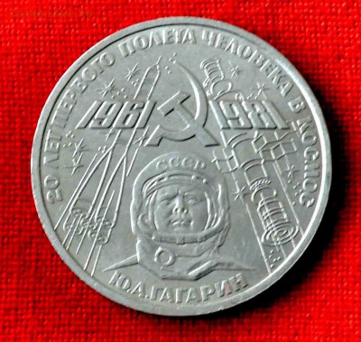 Юбилейные рубли, 3 р, 5 р.  СССР подборка до 27.11 до 20.00 - DSC_0388.JPG