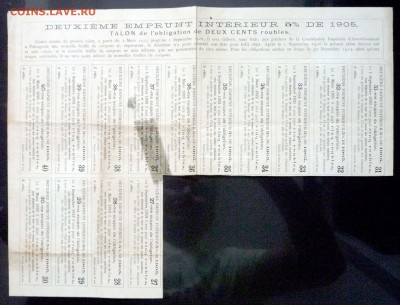 200 руб. 1905 г. облигация 2 заём до 29.11.2016 22:00 (мск) - P1060187.JPG