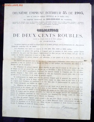 200 руб. 1905 г. облигация 2 заём до 29.11.2016 22:00 (мск) - P1060184.JPG