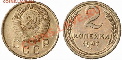 10 коп 1947 - image06025