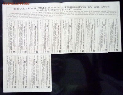 100 руб. 1905 г. облигация 2 заём до 29.11.2016 22:00 (мск) - P1060181.JPG