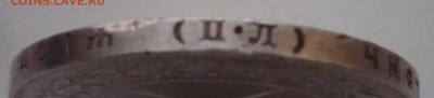 1 рубль 1922 год. ПЛ. до 25.11.в 22.00 - P1160724.JPG