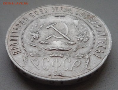 1 рубль 1922 год. ПЛ. до 25.11.в 22.00 - P1160722.JPG