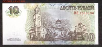 Приднестровье 10 рублей 2007 UNC до 26.11 - 76