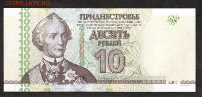 Приднестровье 10 рублей 2007 UNC до 26.11 - 75