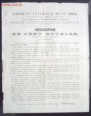 100 руб. 1905 г. облигация до 29.11.2016 22:00 (мск) - P1060148.JPG