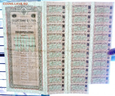 1000 руб. 1902г. Св-во на гос.ренту до 29.11.16 22:00 (мск) - P1060121.JPG