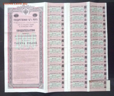 1000 руб. 1902г. Св-во на гос.ренту до 29.11.16 22:00 (мск) - P1060119.JPG
