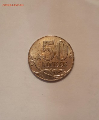 50 копеек 2008м перепутка? - IMG_20161123_165514