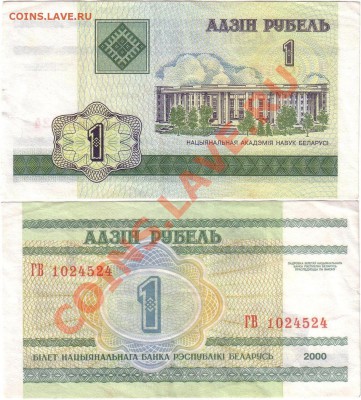 Обмен монет, бон и жетонов от medved (обновляется) - Belarus 1 ruble 2000
