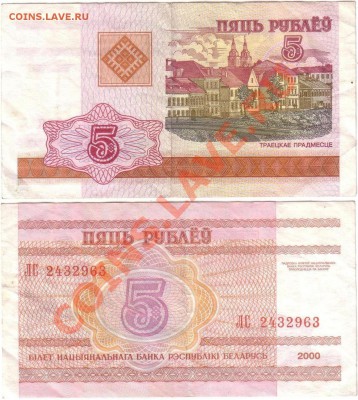 Обмен монет, бон и жетонов от medved (обновляется) - Belarus 5 rubles 2000