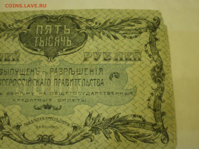 5000 руб 1920 Благовещенск   до 23.11. - IMGP0268.JPG